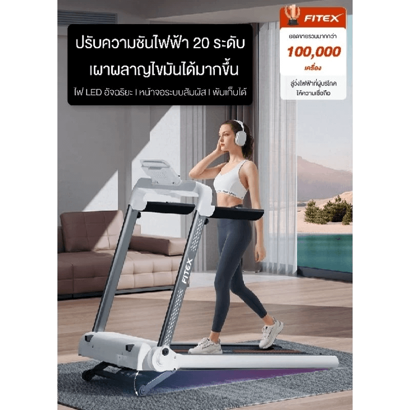 ลู่วิ่งไฟฟ้า Fitex Air Pro 3.5 แรงม้า